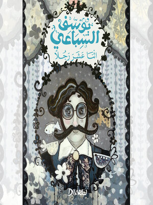 cover image of اثنا عشر رجلا